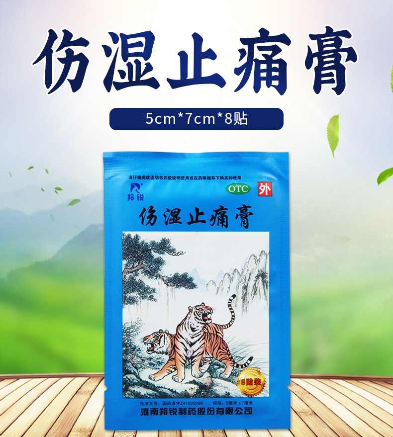 2、為什么貼了傷膏藥后會(huì)有火辣的疼痛？
