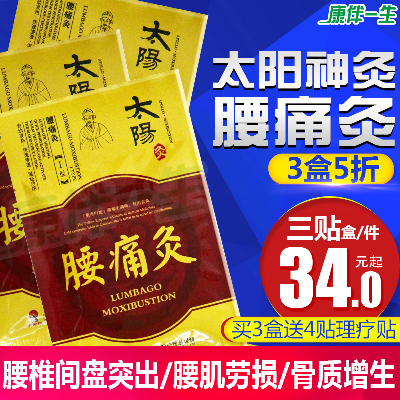 2、腰痛可以貼什么膏藥？