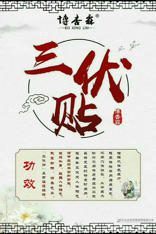 三伏貼月經